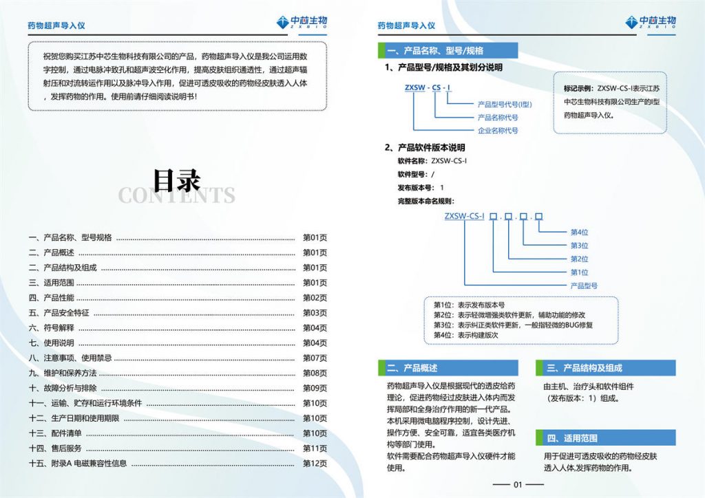 藥物超聲導(dǎo)入儀（ZXSW-CS-I）