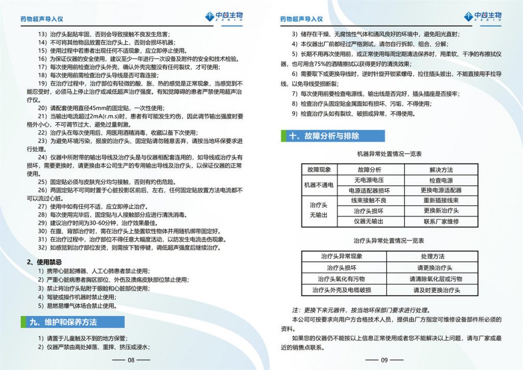 藥物超聲導(dǎo)入儀（ZXSW-CS-I）