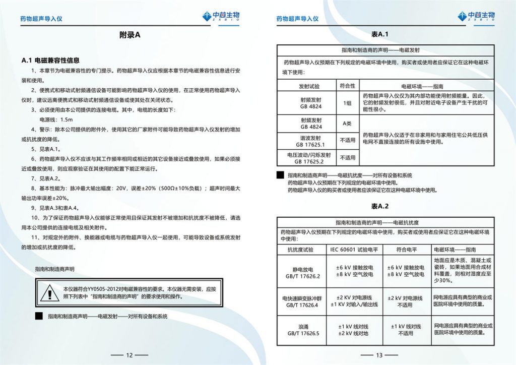 藥物超聲導(dǎo)入儀（ZXSW-CS-I）