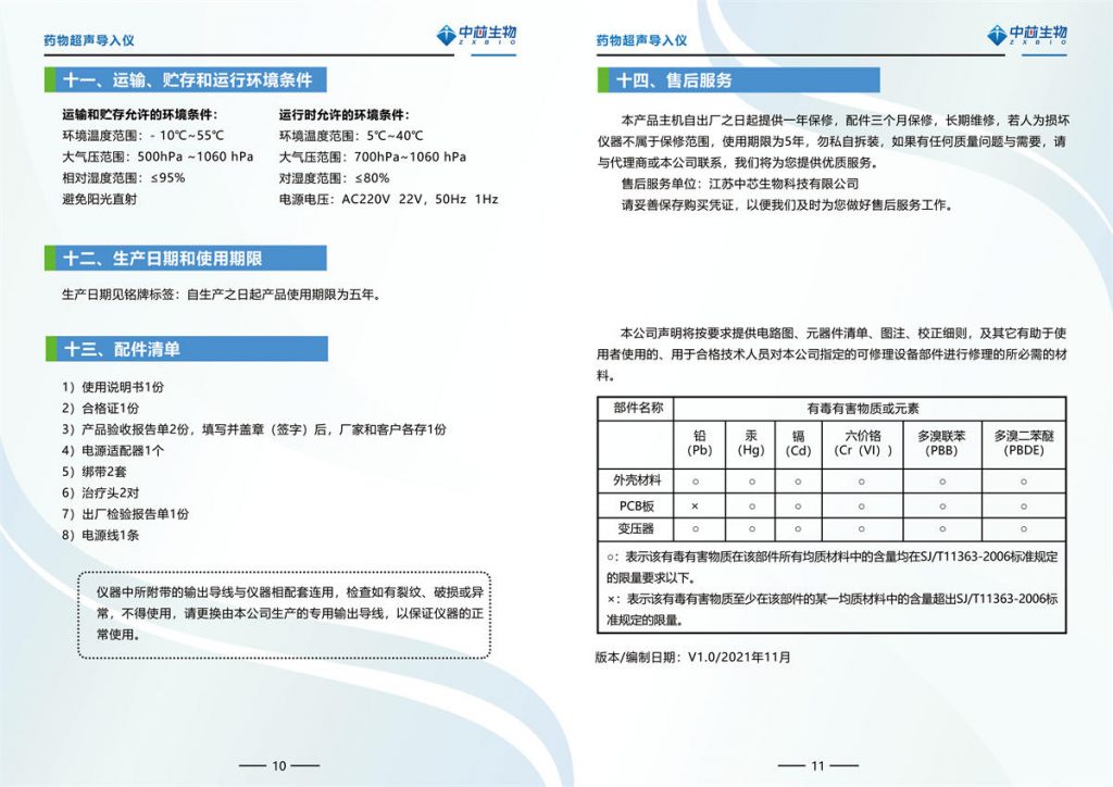 藥物超聲導(dǎo)入儀（ZXSW-CS-I）