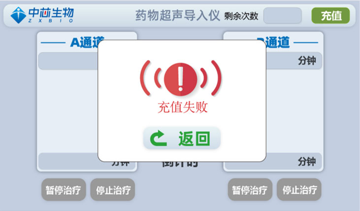 藥物超聲導(dǎo)入儀的充值方法